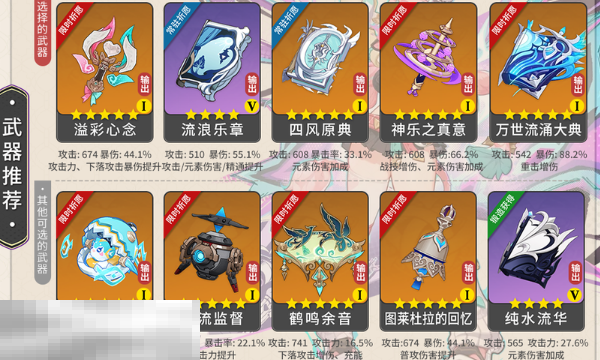 原神瓦雷莎武器怎么选 原神瓦雷莎武器选择