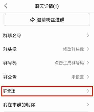 抖音怎么设置进群门槛