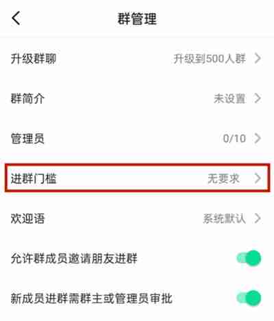 抖音怎么设置进群门槛