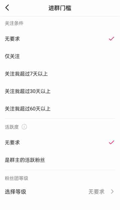 抖音怎么设置进群门槛