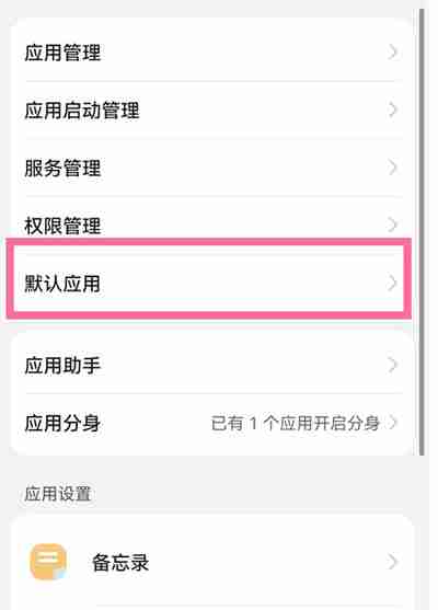 鸿蒙怎么更改默认音乐应用