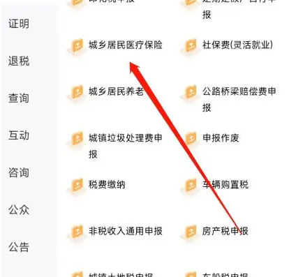 楚税通怎么办理参保登记 楚税通办理城乡居民医疗保险方法