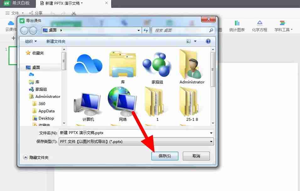希沃白板5怎么导出ppt？-希沃白板5导出ppt的方法