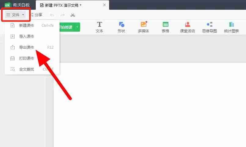 希沃白板5怎么导出ppt？-希沃白板5导出ppt的方法