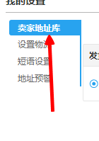 千牛如何修改退货地址 千牛修改退货地址流程