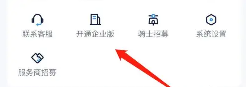 达达商家版怎么开通 达达秒送开通企业版方法