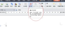 wps office怎么进行文字异形裁剪-wps office进行文字异形裁剪的方法