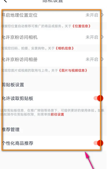 京粉怎么操作 京粉隐私设置操作方法