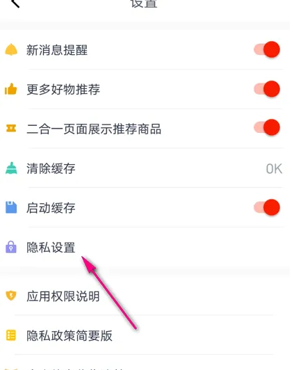 京粉怎么操作 京粉隐私设置操作方法