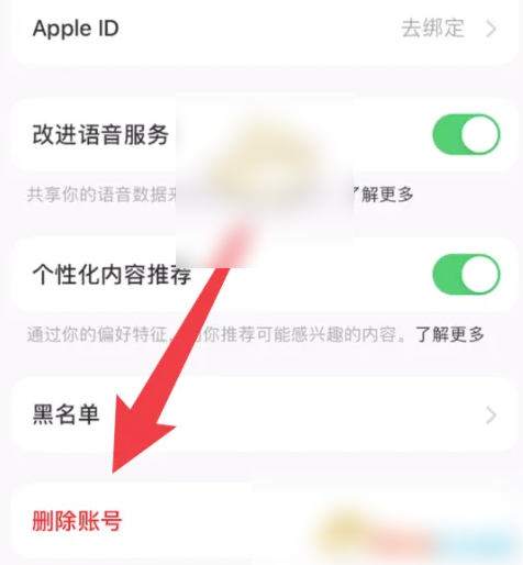 豆包app怎么注销账户 豆包注销账号方法 - php中文网