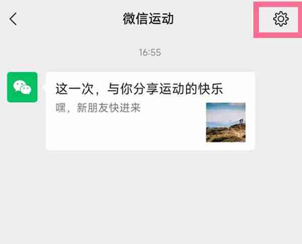 微信运动怎么置顶