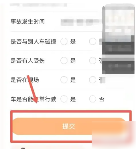 平安好车主怎么出车险 平安好车主app报保险教程