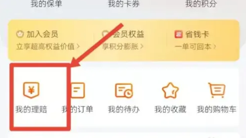 平安好车主怎么出车险 平安好车主app报保险教程