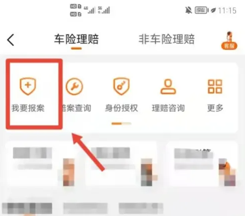 平安好车主怎么出车险 平安好车主app报保险教程