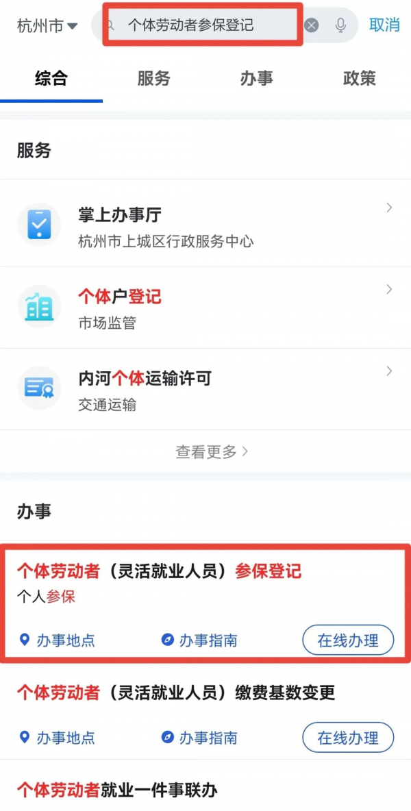 浙里办app怎么办理灵活就业险 浙里办app灵活就业人员参保方法