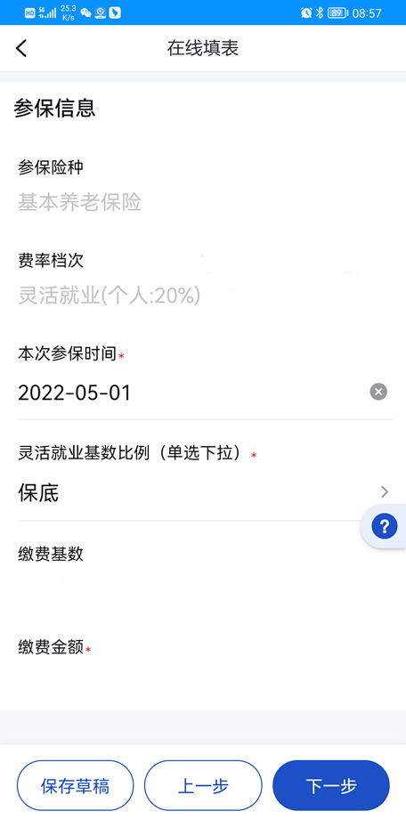 浙里办app怎么办理灵活就业险 浙里办app灵活就业人员参保方法