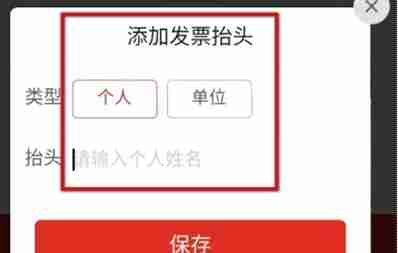 拼多多发票抬头怎么添加