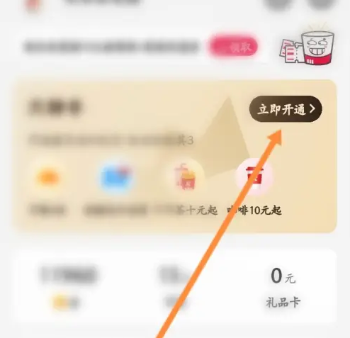 kfcapp怎么用美团券 肯德基app使用兑换券方法