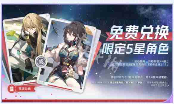 崩坏星穹铁道阮梅罗刹怎么免费领取-崩坏星穹铁道阮梅罗刹免费领取方法