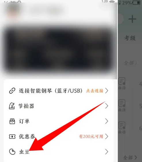 虫虫钢琴app怎么获得虫豆 虫虫钢琴充值虫豆方法