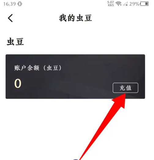 虫虫钢琴app怎么获得虫豆 虫虫钢琴充值虫豆方法