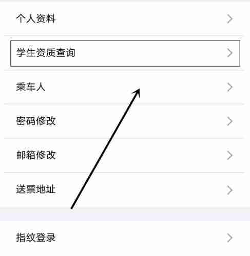 12306怎么查看能否购买学生票