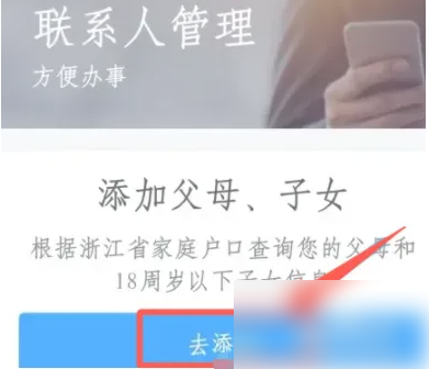 浙里办app怎么绑定子女信息 浙里办APP绑定子女信息方法