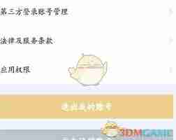 厦门航空app如何注销账号-厦门航空软件账号注销方法