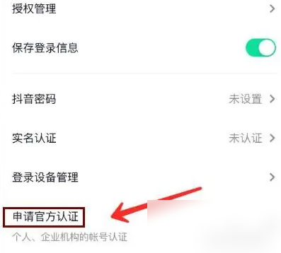 抖音怎么办蓝v认证 抖音申请蓝v认证教程