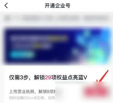 抖音怎么办蓝v认证 抖音申请蓝v认证教程