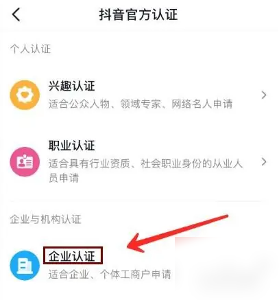 抖音怎么办蓝v认证 抖音申请蓝v认证教程