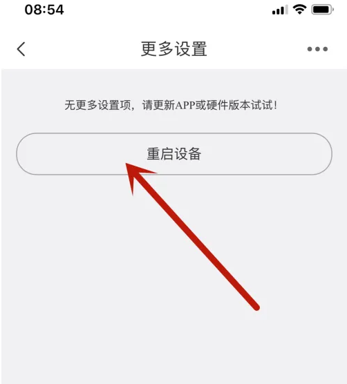 萤石云监控怎么重启 萤石云监控远程重启方法