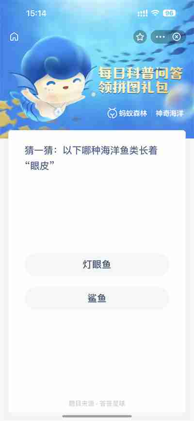 支付宝神奇海洋1.18日答案是什么