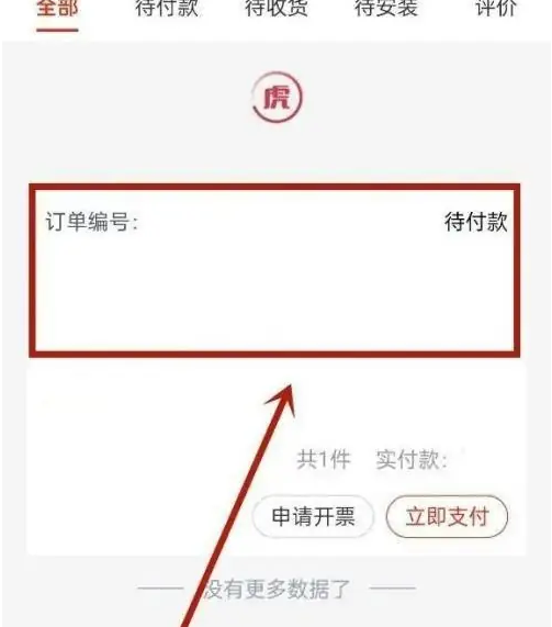 途虎养车app如何取消订单 途虎养车app取消订单方法