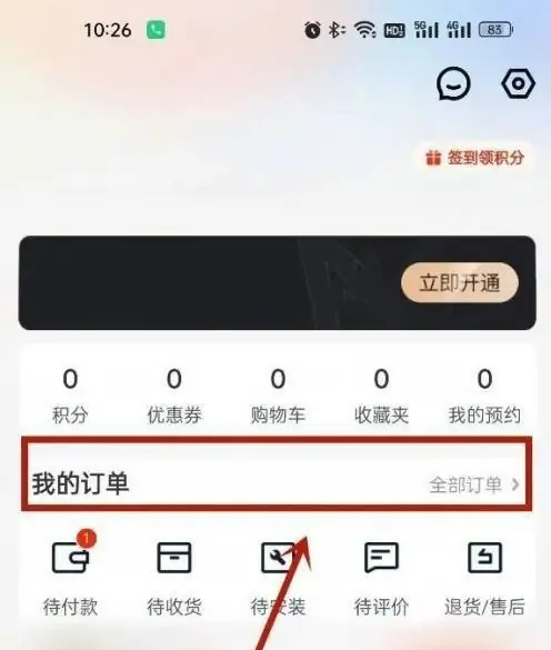 途虎养车app如何取消订单 途虎养车app取消订单方法