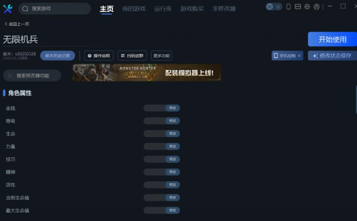无限机兵一修大师修改器下载地址在哪-无限机兵修改器下载地址分享