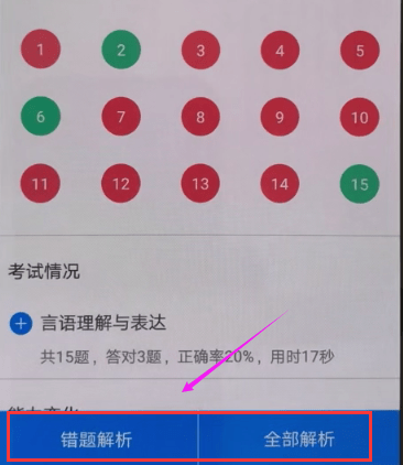 粉笔公考怎么查看解析 粉笔公考查看解析方法