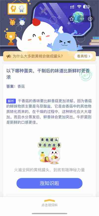 支付宝蚂蚁庄园1.9日答案是什么