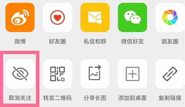微博超话怎么不关注