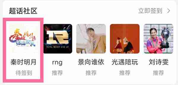 微博超话怎么不关注