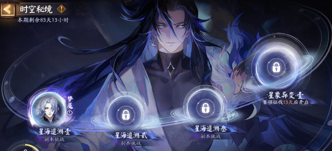 阴阳师时空秘境阵容怎么搭配-阴阳师星海追溯阵容搭配攻略