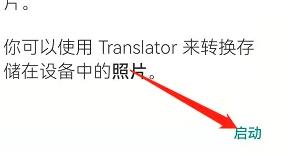 微软翻译如何拍照翻译 微软翻译app拍照翻译教程