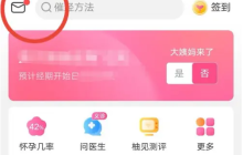 美柚如何删除互动消息 美柚删除消息方法