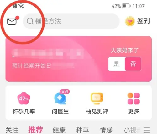 美柚如何删除互动消息 美柚删除消息方法