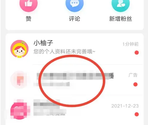 美柚如何删除互动消息 美柚删除消息方法