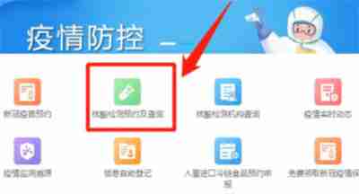 微信在哪查询核酸检测结果