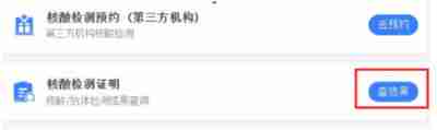微信在哪查询核酸检测结果