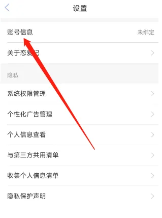 恋爱记app怎么设置微信支付 恋爱记绑定微信方法