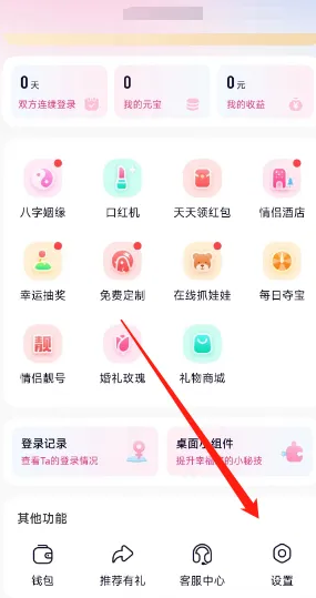 恋爱记app怎么设置微信支付 恋爱记绑定微信方法