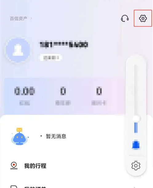 北京亿通行app怎么除掉广告 亿通行关闭个性化推荐方法